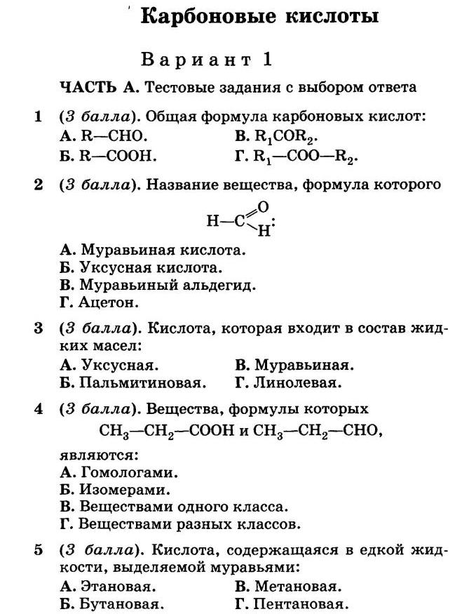 Контрольная работа по теме Карбоновые кислоты